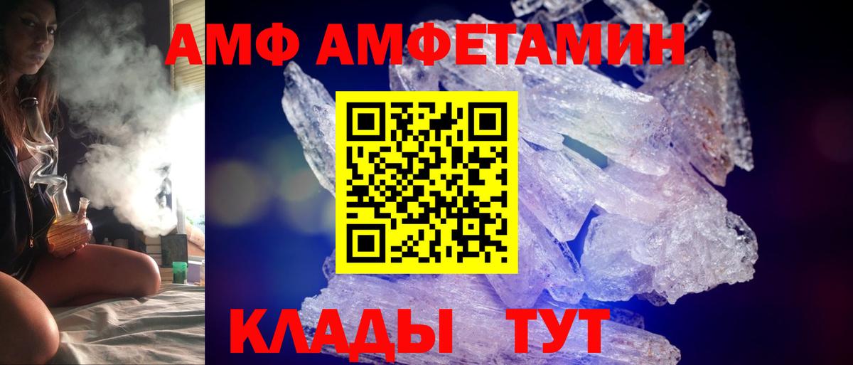 Реж  АМФЕТАМИН  Вход с VPN  АМФ VHQ 