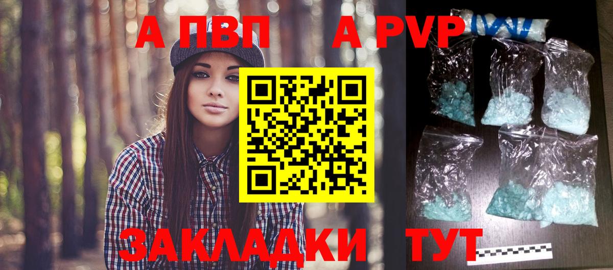 Реж  Альфа ПВП мука  A PVP  Вход с VPN  купить закладку  APVP Соль 