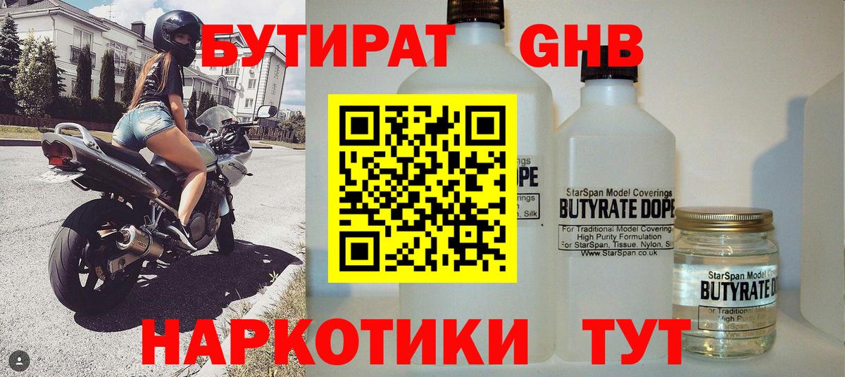 Реж  БУТИРАТ  Вход с VPN  Бутират бутик 