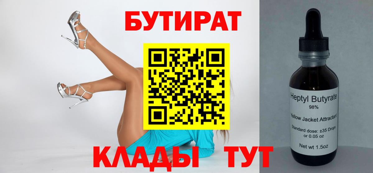БУТИРАТ жидкий экстази Реж