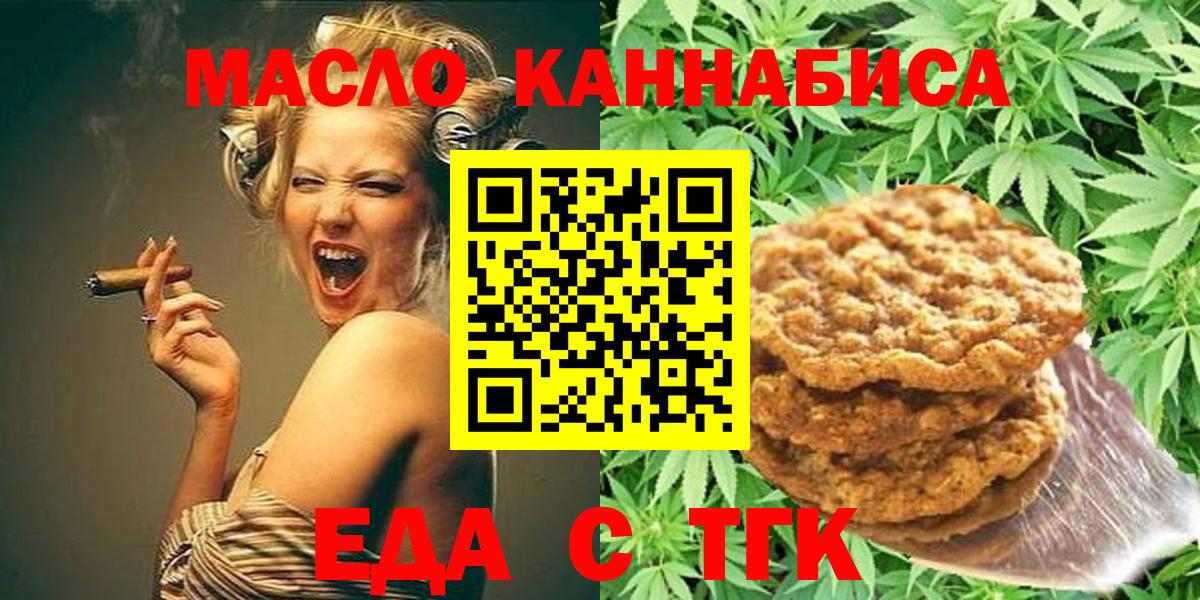 Еда ТГК конопля  Вход с VPN  Реж 