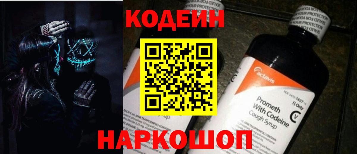 Codein Purple Drank  Кодеин Purple Drank  Реж  Вход с VPN 