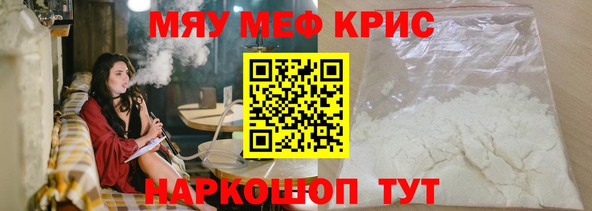 МЕФ  ссылка на мегу ссылки  Меф кристаллы  Реж  МЯУ-МЯУ мяу мяу  Вход с VPN 
